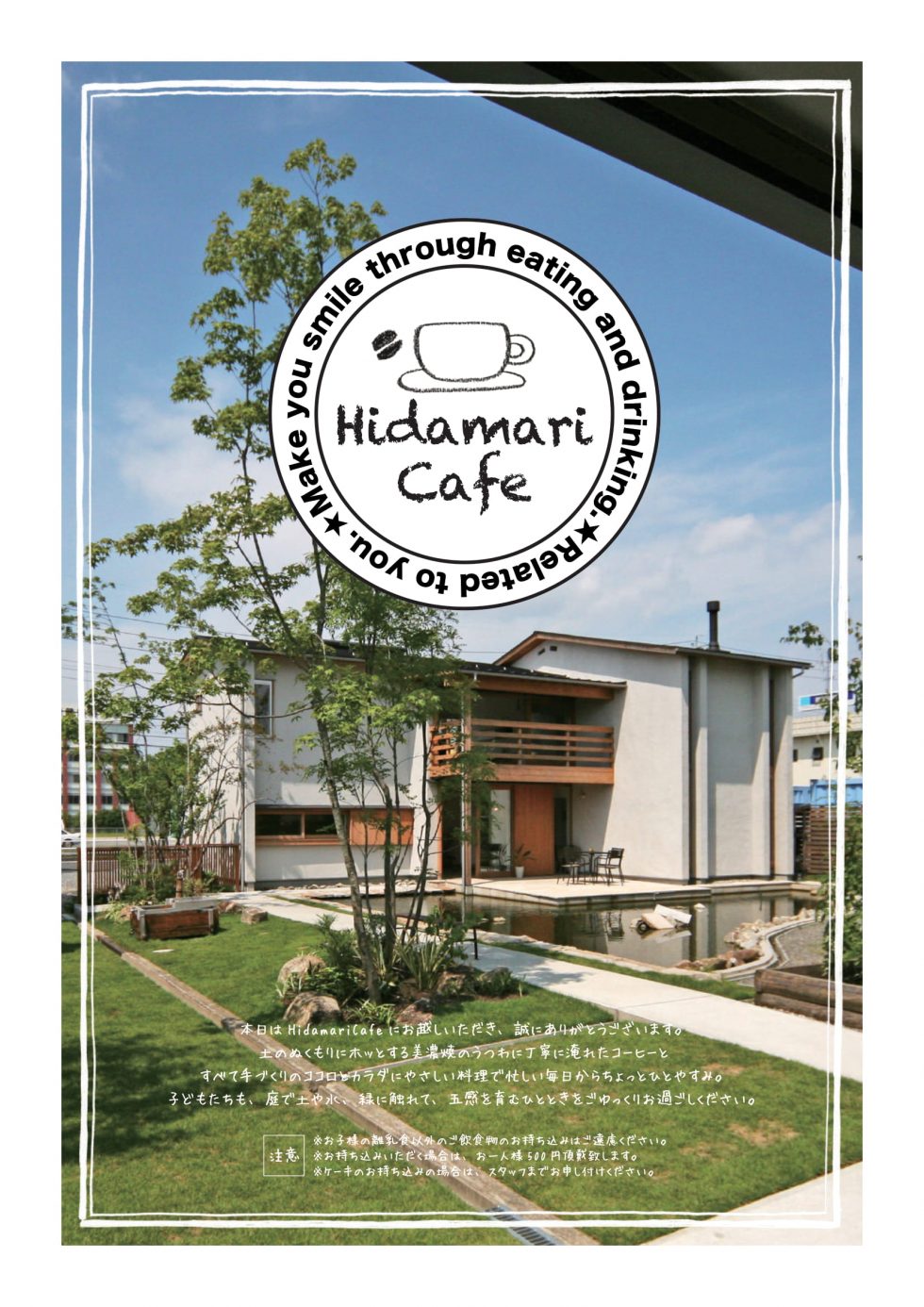 Hidamari Cafe 岐阜市東鶉