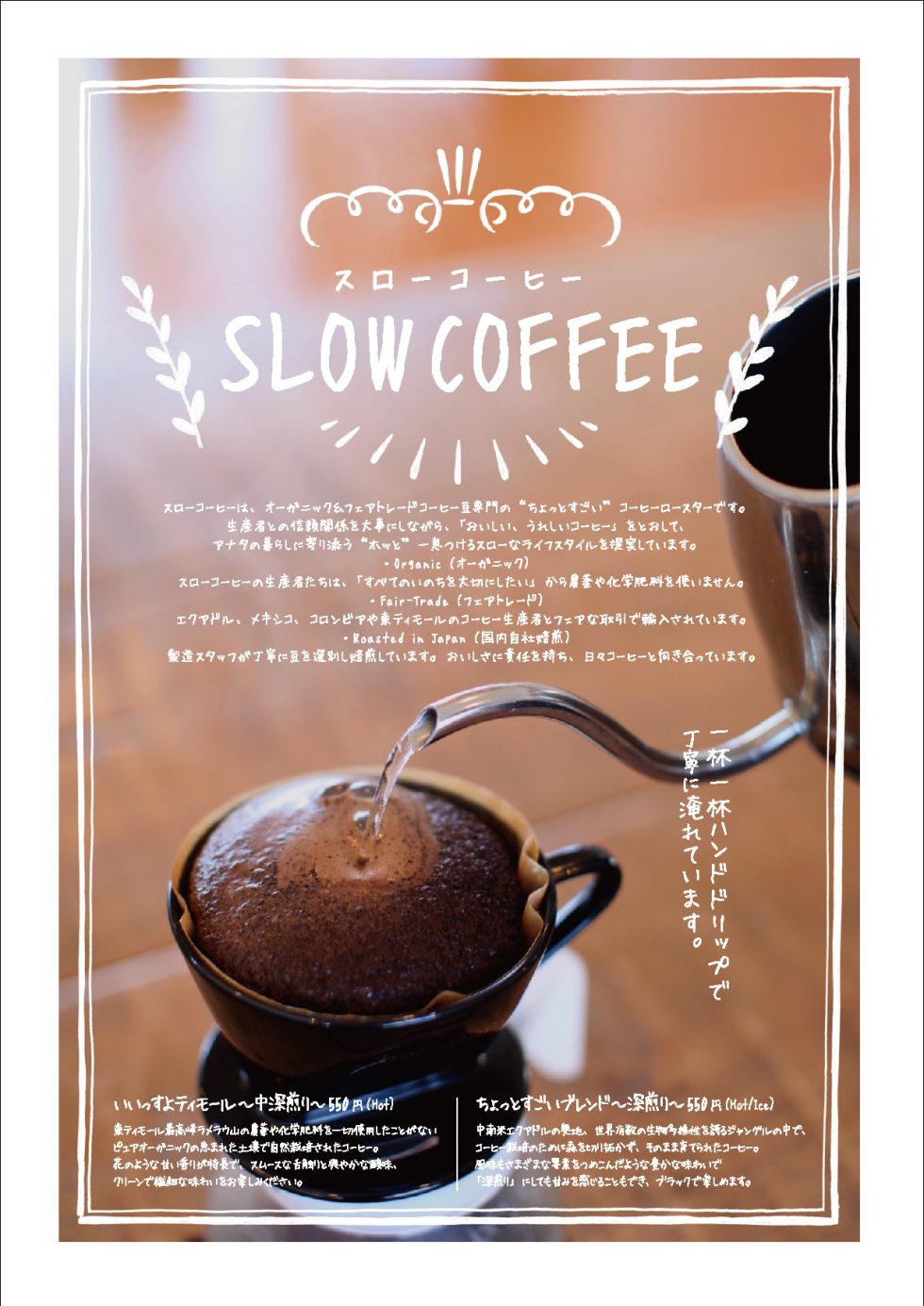 HidamariCafe（ひだまりカフェ）メニュー_スローコーヒー