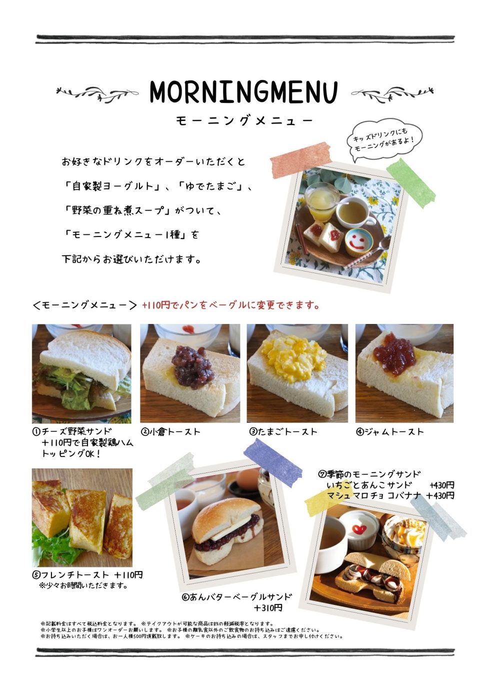 3.HidamariCafe（ひだまりカフェ）メニュー_モーニング詳細