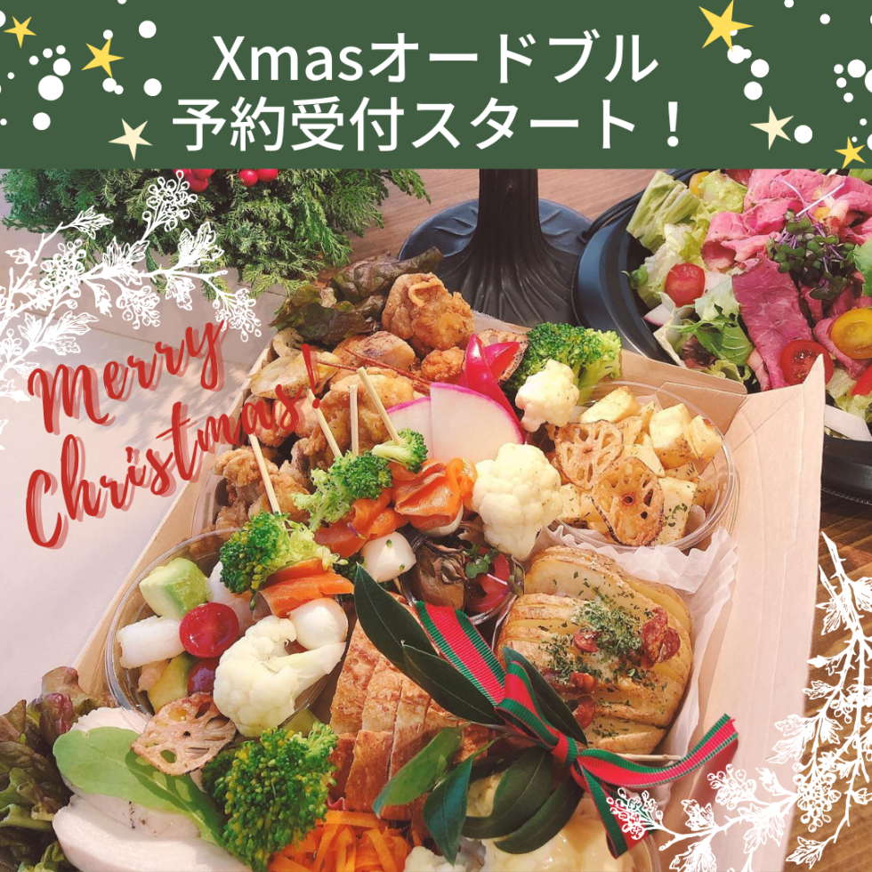 HidamariKitchen＊Xmasオードブル2022予約開始 | Hidamari village